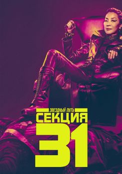 Star Trek: Section 31