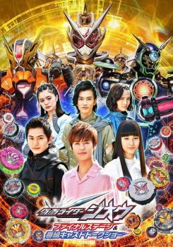 Kamen Rider Zi-O: Final Stage