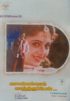 Kaalamellam Kaathiruppen