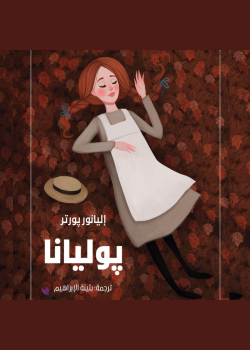 بوليانا