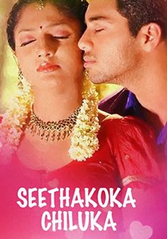 Seethakoka Chiluka