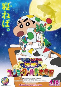 Crayon Shin-chan: Fast Asleep! Dreaming World Big Assault!