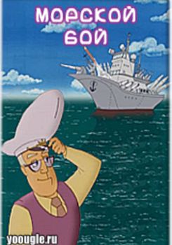 Battleship