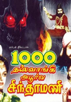 1000 Thalaivangi Apoorva Chinthamani