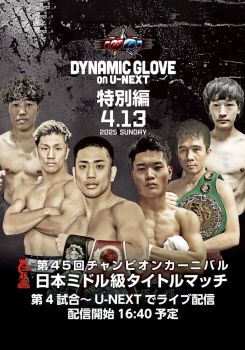 DYNAMIC GLOVE on U-NEXT Special Edition