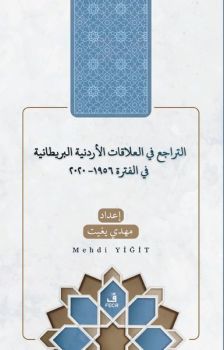 Et-Teracü' fi'l-Alakati'l-Ürdüniyye ve'l-Britaniyye fi'l-Fetra 1956 - 2020