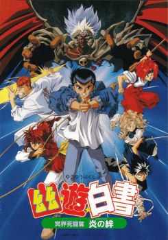 Yu Yu Hakusho: The Movie - Poltergeist Report