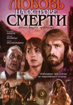 Lyubov na ostrove smerti