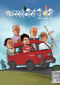 Karkhanisanchi Waari