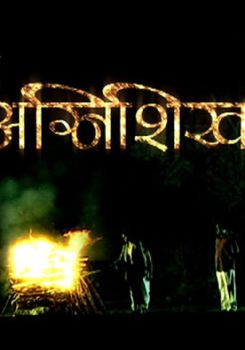 Agnishikha