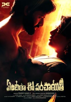 Yendira Ee Panchayithi