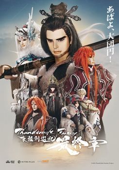 Thunderbolt Fantasy: Touri-ken Yuuki Saishuushou