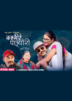 Kasmire Pachhyauri - Babu Krishna Pariyar • Deepika Bayambu • Kepina Gotame • New Lok Dohori Song