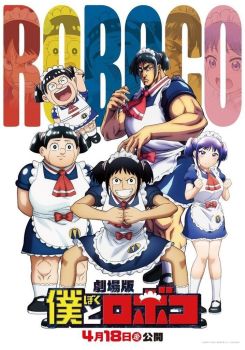 Me & Roboco: The Movie