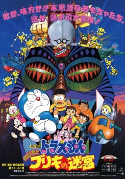 Doraemon: Nobita and the Tin Labyrinth