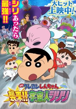 Crayon Shin-chan: Invasion!! Alien Shiriri