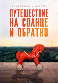 A Trip to the Sun and Back