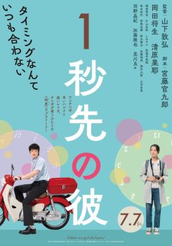 One Second Ahead, One Second Behind