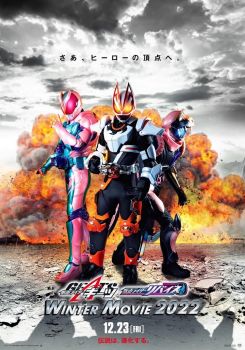 Kamen Rider Geats × Revice: Movie Battle Royale