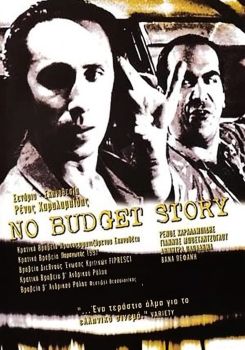No Budget Story