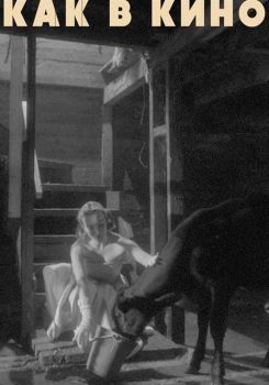 Just Like in the Movie