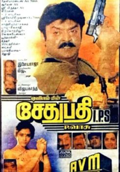 Sethupathi I.P.S