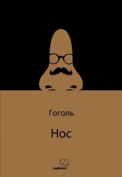 Hoc - Burun - Rusça