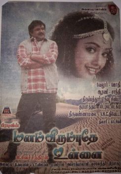 Manam Virumbuthey Unnai