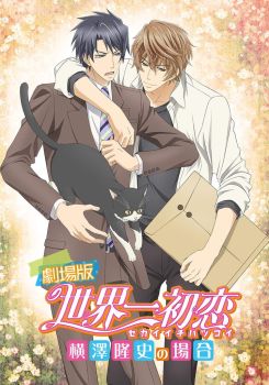 Sekaiichi Hatsukoi Movie