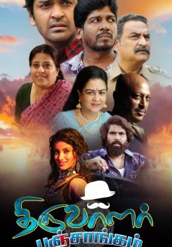 Thiruvalar Panchankam