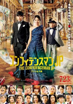 The Confidence Man JP – Episode of the Princess –
