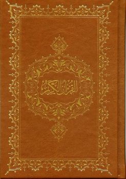 Kur'an-ı Kerim (Hafız Boy Şamua)