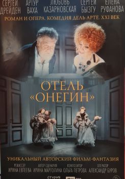 «Onegin» Hotel