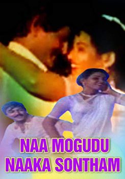 Naa Mogudu Nanke Sontham