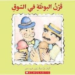 (Arabic)Ice Cream Cones for Sale