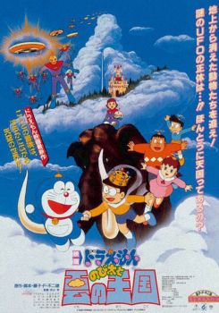 Doraemon: Nobita and the Kingdom of Clouds