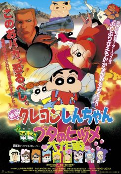 Crayon Shin-chan: Dengeki! Buta no Hizume Daisakusen