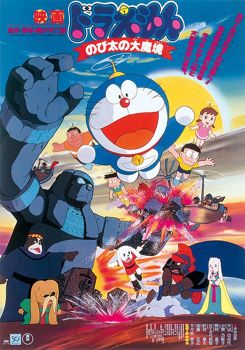 Doraemon: Nobita and the Haunts of Evil