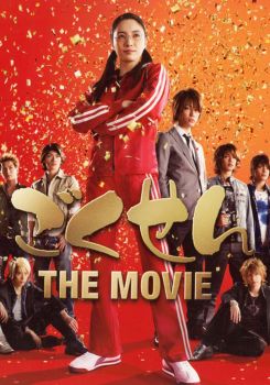 Gokusen: The Movie