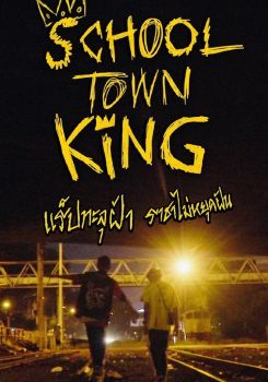 School Town King