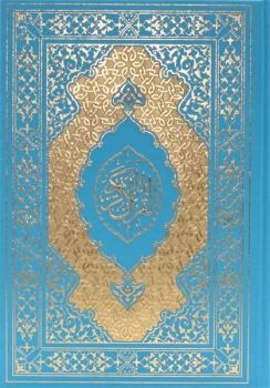 Kur'an-ı Kerim Rahle Boy Renkli Bilgisayar Hattı Ali El Kari İmlası