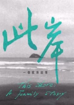This Shore: A Family Story