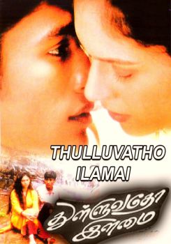 Thulluvadho Ilamai