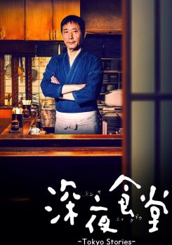 Midnight Diner: Tokyo Stories