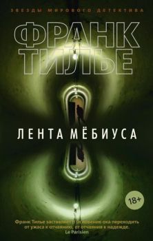 Lenta Mjobiusa