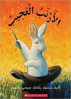 (Arabic)The Magic Rabbit