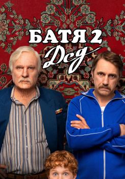 Not Like Dad 2: Granddad