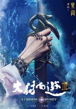 A Chinese Odyssey Part Three