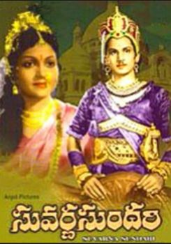 Suvarna Sundari