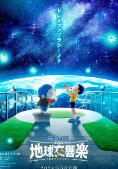 Doraemon the Movie: Nobita's Earth Symphony